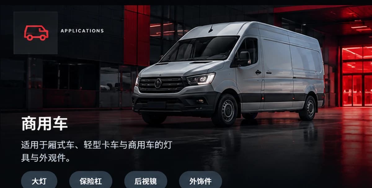 Commercial Vehicles